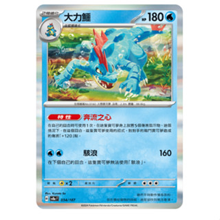 【日和軒】大力鱷進化鏈 基礎 進階 EX PTCG 寶可夢中文版 卡牌 料牌 實用