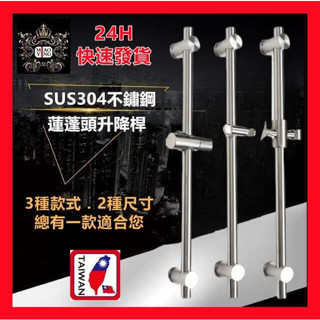 🔥【淼瀅精品衛浴】SUS304不鏽鋼淋浴升降桿 伸降桿 滑桿掛座 浴室配件 淋浴花灑升降桿 升降架 蓮蓬頭滑桿 花灑掛架