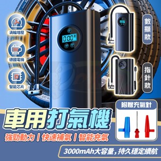 ［鍍客doker］電動打氣機 汽車充氣 籃球充氣機 汽車充氣泵 電動充氣機 無線打氣機 打氣機 充氣機 輪胎 自行車