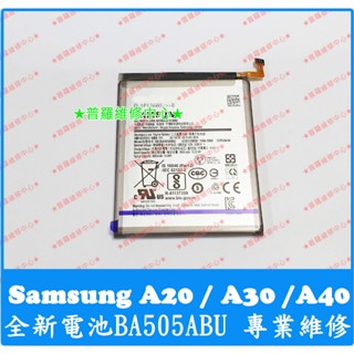 普羅維修中心★Samsung A20 專業維修 A205 全新原廠電池 另修 螢幕 開關音量按鍵