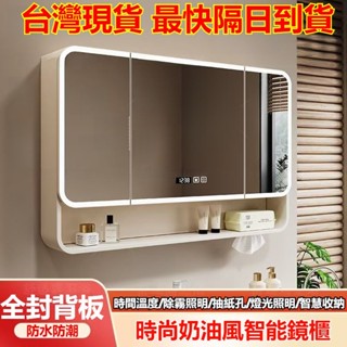 【臺灣現貨⚡免運】半封圓弧智慧美妝鏡櫃 燈光/儲物/除霧 浴室鏡櫃 掛牆鏡面櫃 衛生間壁掛收納櫃 廁所置物櫃 化妝鏡櫃