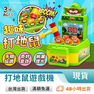 歡樂打地鼠 打地鼠機 桌上型 自動計分 敲敲樂 敲擊遊戲 聲光音效 訓練反應 親子桌遊 兒童玩具 玩美 77688