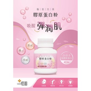 100%完美極致魚鱗水解膠原蛋白粉100g