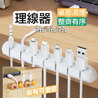 集線器 整線器 理線器 固線器 電線收納 充電線收納 電線固定器 線材收納 數據線收納 多孔集線器