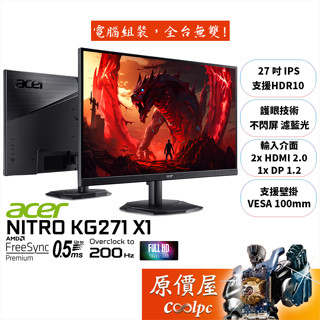 Acer宏碁 KG271 X1【27吋】螢幕/IPS/200Hz/HDR10/原價屋【廠商直送】