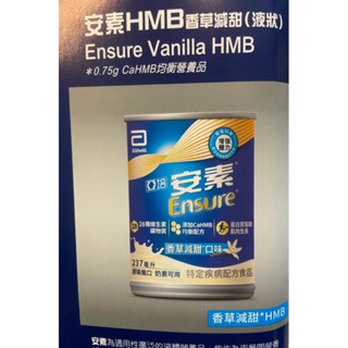 拍賣亞培安素香草HMB減甜特價效期至2025/7/1/一箱24瓶/一瓶237ml/超商取貨有重量限制一次只能下標一箱