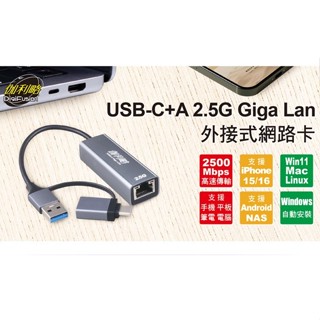 ✪DigiFusion✪❖伽利略❖ USB-C+A 2.5G Giga Lan 外接式網路卡