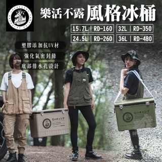 ❄️【樂活不露】❄️ 風格冰桶 黑/綠/沙 長效保冰桶 可提可背 金屬鎖扣 登山露營 保冰桶 保溫桶 保冷袋