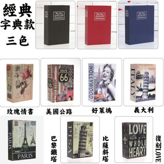 ooh lala[臺灣現貨]密碼鎖模擬書本保險箱 收納箱 小物收納 存錢桶 密碼箱 密碼書