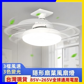 ☆臺灣現貨☆ 隱形風扇燈 吊扇燈 家用一體 家用靜音 臥室E27螺絲 擺地攤電風扇吊燈 360度旋轉搖頭風扇 廁所風扇燈