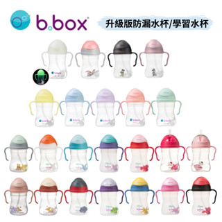 👶🏻可可貝兒👶🏻 澳洲 b.box 升級版防漏水杯 迪士尼聯名款 夜光款 馬卡龍 水壺 學習水杯