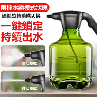 臺灣出貨 噴水壺 電動噴壺 電動噴水壺 小型澆花壺 澆花壺 消毒壺 澆花壺 延長桿噴壺 大容量噴壺 噴壺 大噴水壺