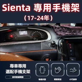Toyota sienta 手機架 卡扣型 專用手機架 sienta 手機架 專用 豐田 Sienta SIENTA
