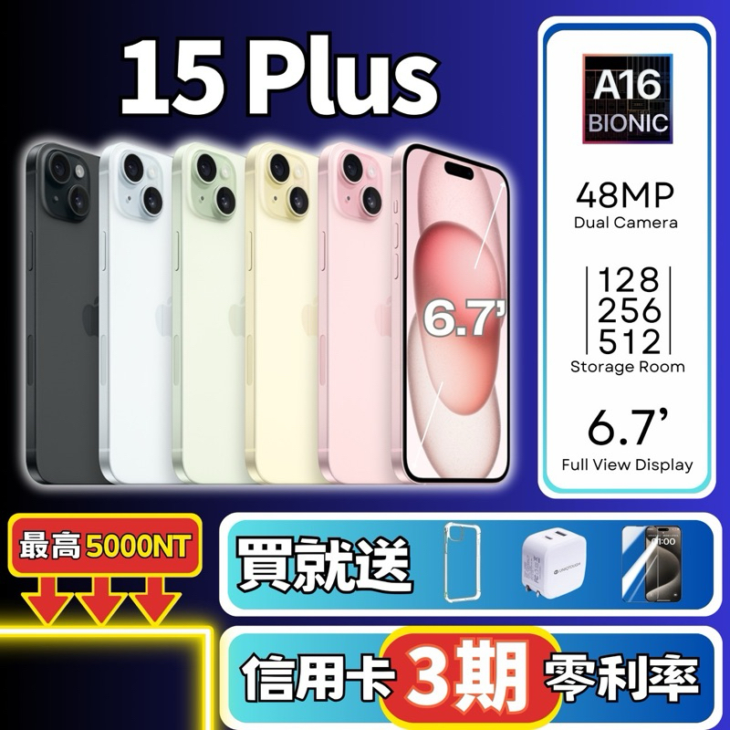 【保固180天 】iPhone 15Plus 128G 256G 512G 外觀9成新 15plus 6.7吋 雙鏡頭
