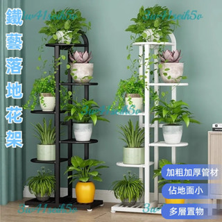 廠家直銷🎉花架子客廳 落地式 多層鐵藝花架 室內 綠蘿盆 陽臺花盆 植物擺放 置物架 植物架 盆栽架 陽臺 花架