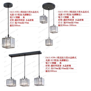 舞光 金色年代 餐吊燈 直紋方型水晶 1燈 3燈 鐵材烤漆 水晶玻璃 (燈泡贈送)
