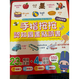 手指按按認知圖畫點讀書