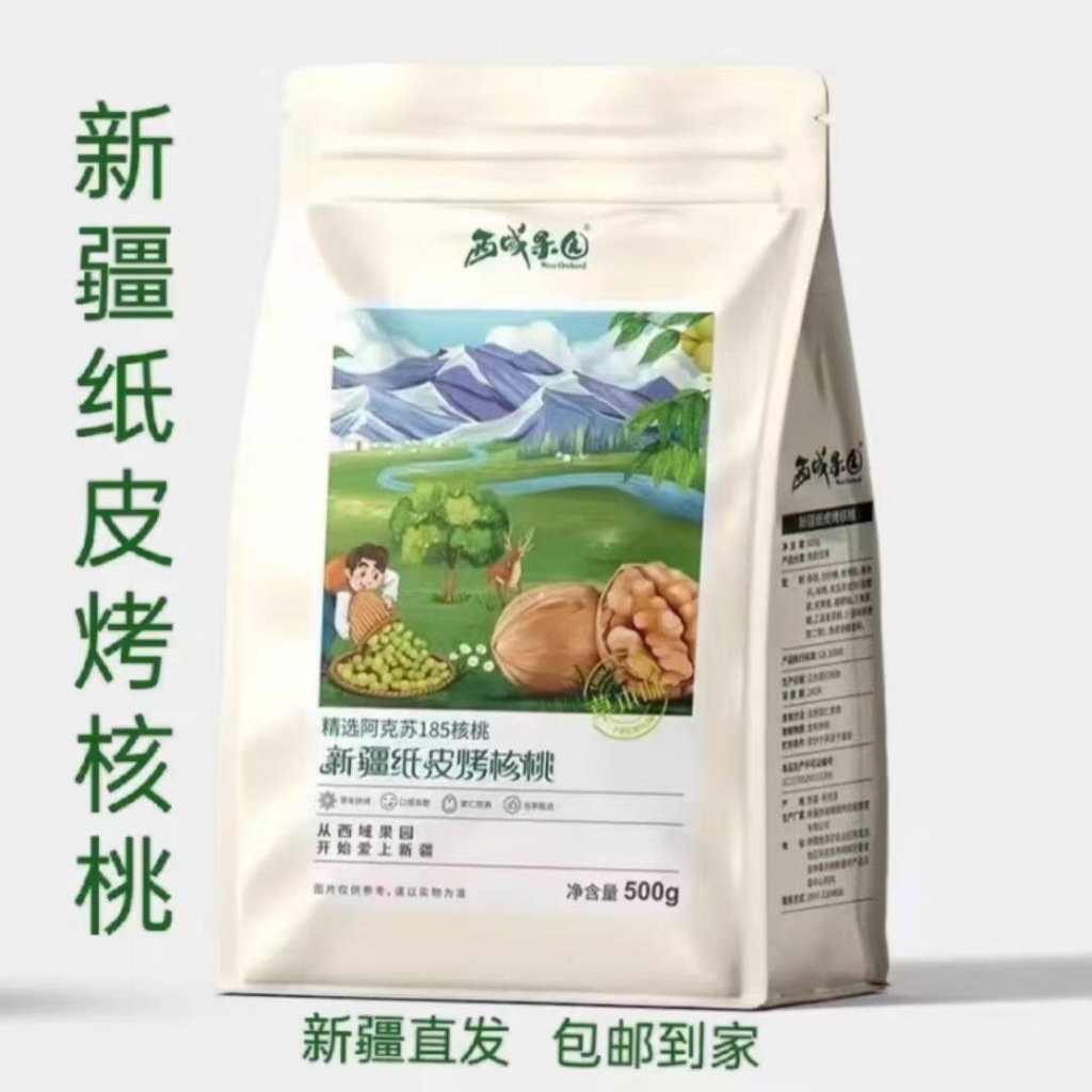 【台灣貨】合法核桃 新疆核桃 紙皮烤核桃 浙疆果烤核桃 烤熟核桃仁 烤核桃  草本味 核桃 果教授 手剝核桃 坚果零食