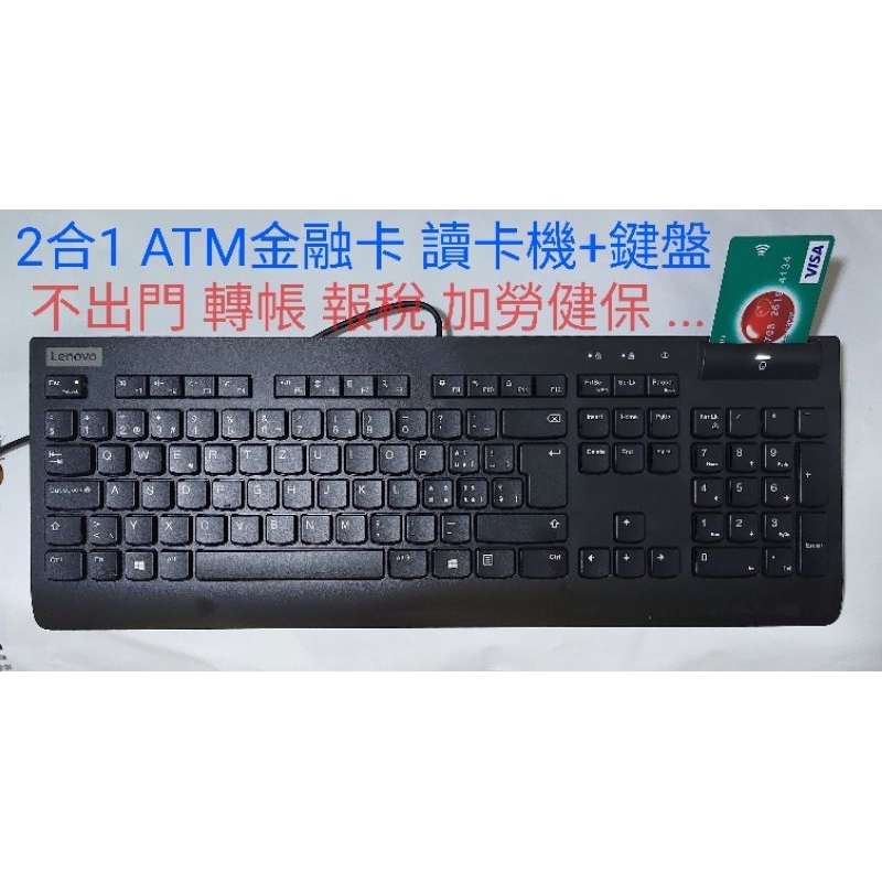 2合1 ATM金融卡 讀卡機+鍵盤,IC晶片 USB讀卡器 自然人憑證 報稅 工商憑證 加勞健保 申請電子戶籍謄本