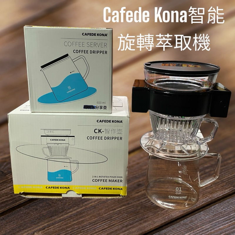 ✨愛鴨咖啡✨手沖咖啡 濾杯 智能旋轉萃取機 自動旋轉 承接壺 咖啡套裝