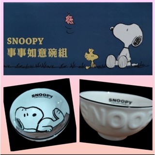 華南金控 - SNOOPY事事如意碗組 （一組四個）• 全新