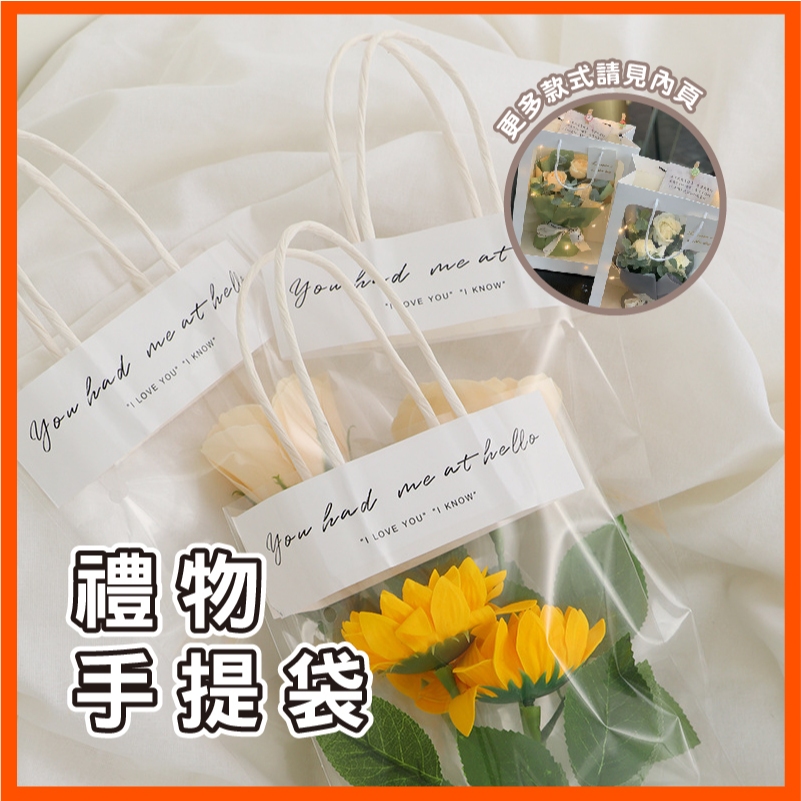 禮物手提袋 透明禮物袋 手提袋 禮物袋 手提禮物袋 透明提袋 包裝袋 袋子 玫瑰花 康乃馨 提袋 聖誕 生日 餅乾 糖果