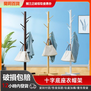 掛衣架 實木 原木色/茶色/白色 衣架 衣帽架 衣架收納 外套衣架 外套架 收納衣架 掛外套架子 本地發貨【五年質保】