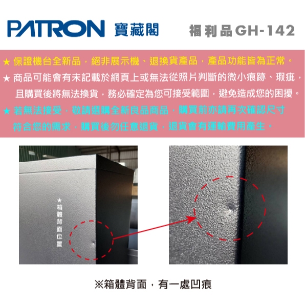 【寶藏閣 福利品】濕度計 溼度計 GH-142 142公升 142L 電子防潮箱 只有一台!!!