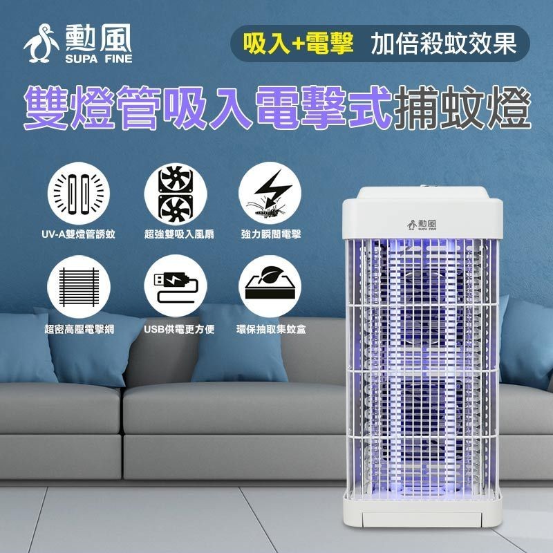 【勳風】雙燈管 吸入電擊捕蚊燈 DHF-S2188 可外接 USB行動電源  吸入式捕蚊燈 戶外露營滅蚊【蘑菇生活家電】