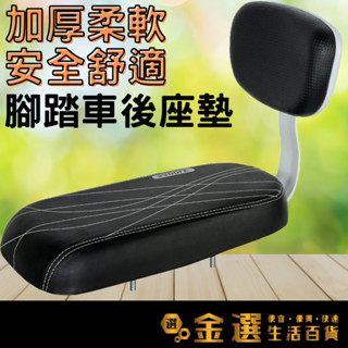 【腳踏車後座椅墊】【實用推薦👌】自行車後座墊 電動車後坐墊 自行車後靠座 自行車後車椅 電動車後車墊 靠背後座墊