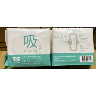 【天天】會呼吸的衛生棉-一般日用型(24cm*8片)