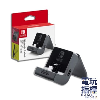 【電玩指標】十倍蝦幣 NS Switch 任天堂 原廠 多角度充電底座 多角度 充電 底座 支架 主機充電 平板充電