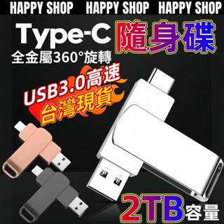 【臺灣出貨🔥】2TB隨身碟 隨身硬碟 隨身碟 大容量隨身碟 通用隨身碟 手機隨身碟 usb隨身碟 typc 隨身硬碟