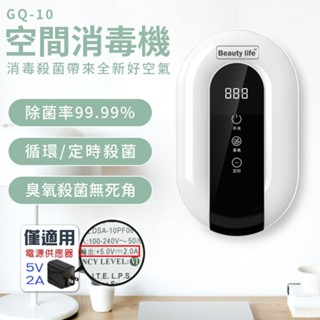 【GQ-10】空氣淨化器 USB插電 多功能除臭清淨機 臭氧消毒機 車用清淨空氣機 臭氧機 殺菌機