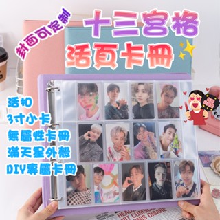 臺灣出貨✨-十三宮格卡冊 3寸小卡卡冊 infinite 專輯 滿天星小卡收納冊 大容量偶像卡冊 寶可夢卡冊 拍立得卡冊
