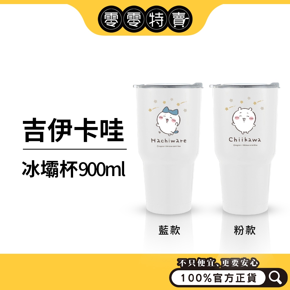 吉伊卡哇CHIIKAWA 可愛大明星冰壩杯 (藍/粉 2色可選)