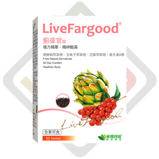 薊葆官(50顆)奶素-複方精華 精神飽滿 朝鮮薊 五味子 芝麻 維生素B群 威瑪舒培【史賓賽】