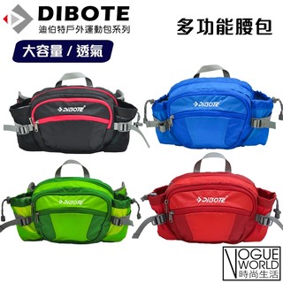 時尚生活//DIBOTE 大容量腰包透氣 休閒腰包/揹包/水壺運動腰包/揹包/隨身包/出國 另有登山包~