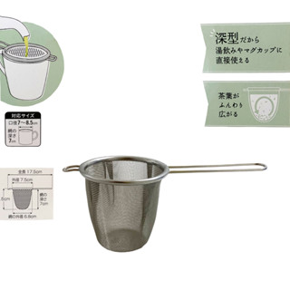 日本 Echo 不鏽鋼 泡茶 深型 濾網 工具 廚具7cm