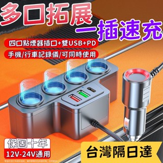 【首單特價🔥】點煙孔擴充器 車充USB點煙器 點煙器分配器 智慧車充 車用充電器 車充擴充座 一轉七車載充電器 小米車充
