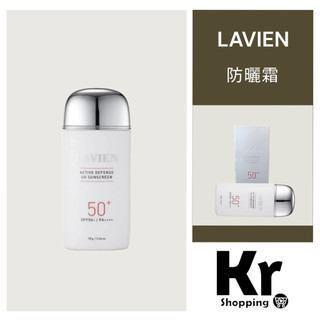 【Kr.Shopping】現貨LAVIEN ACTIVE DEFENSE UV SUNSCREEN 防曬霜 70G