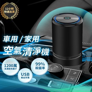 『臺灣出貨 免運費 12H發貨』★ N10車用空氣清淨機 空氣淨化器 負離子空氣清淨機 汽車用空氣濾清器 空氣清淨器