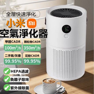 小米有品👍空氣淨化器 室內家用 桌面負離子淨化器 除塵味甲醛pm2.可擕式淨化機 小型除甲醛 臥室空氣淨化機