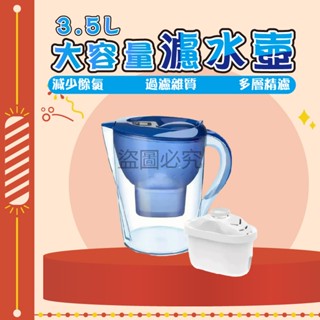 🚀過濾雜質🚀德國同款水壺 濾水器 濾芯 過濾水壺 家用飲水壺 可計時濾水壺 大容量淨水器 水壺 3.5L淨水壺
