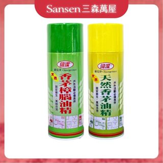 【三森萬屋】🌈 現貨臺灣 確是淨 伺潔天然香茅油精噴霧 香茅樟腦油精 450ml 香茅油 樟腦油 香茅樟腦