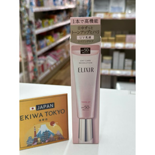 ELIXIR怡麗絲爾 妝前潤色防曬霜 膠原多效美肌乳 粉管