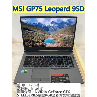 MSI微星 GP75 Leopard 9SD-470TW 17.3吋電競筆電