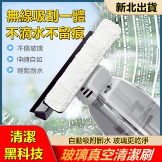 限時秒殺🥇新款擦窗器 電動擦玻璃 家用吸刮一體 擦窗戶清洗機 擦窗機 擦鏡面器 擦玻璃窗戶神器 擦玻璃工具 多功能清洗機