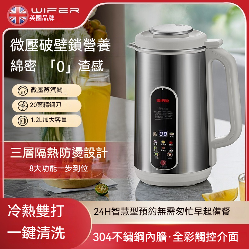台灣現貨12H出貨多功能不鏽鋼1.2公升大容量110V家用豆漿機 24小時預約保溫免泡機免濾免煮破壁機隔熱防燙靜音降噪