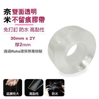 ❮小沐購物❯ 隔日配 成功SUCCESS 1647A/1647B奈米雙面透明不留痕膠帶(20mm/30mm)